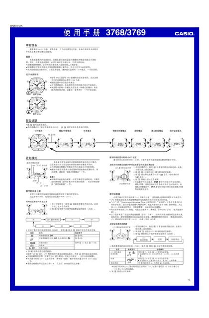 casio 卡西欧 3769